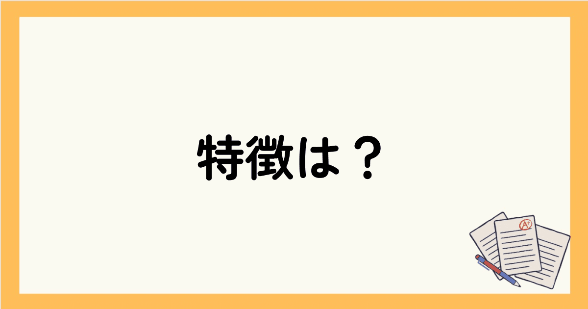 子供向けのオンライン英会話の特徴は？